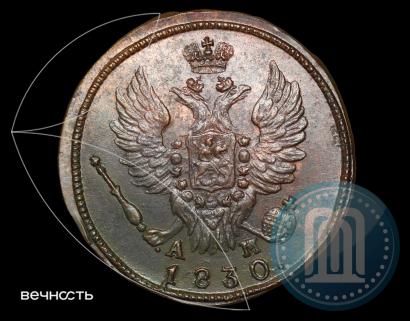 Picture 1 kopeck 1830 year КМ-АМ "Eagle with wings upwards"