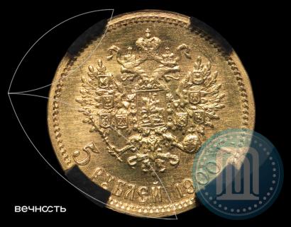 Фото 5 рублей 1900 года (ФЗ) 