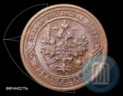 Picture 1 kopeck 1900 year СПБ 