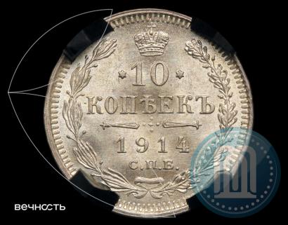 Picture 10 kopecks 1914 year СПБ-ВС 