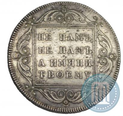 Фото 1 рубль 1797 года СМ-ФЦ "Утяжеленный"