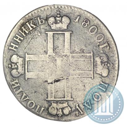 Picture Polupoltinnik 1800 year СМ-ОМ 