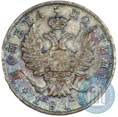 Фото Полтина 1818 года СПБ-ПС 