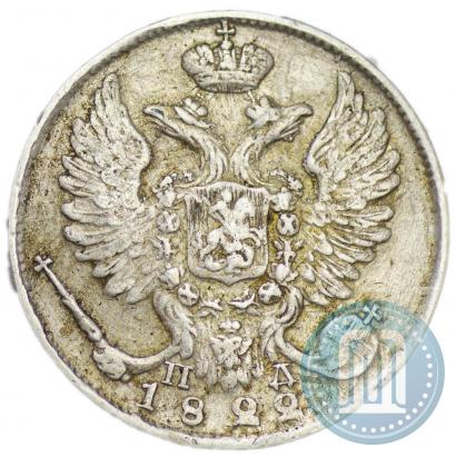 Фото 10 копеек 1822 года СПБ-ПД 