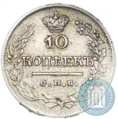 Фото 10 копеек 1822 года СПБ-ПД 