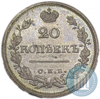 Фото 20 копеек 1825 года СПБ-ПД 
