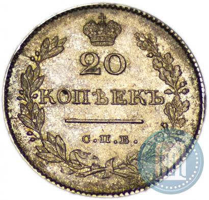 Picture 20 kopecks 1828 year СПБ-НГ 