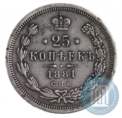 Фото 25 копеек 1881 года СПБ-НФ 