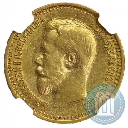 Фото 7,5 рублей 1897 года (АГ) 