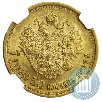 Фото 7,5 рублей 1897 года (АГ) 