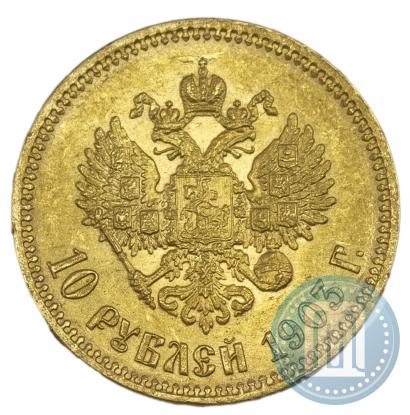 Picture 10 roubles 1903 year (АР) 