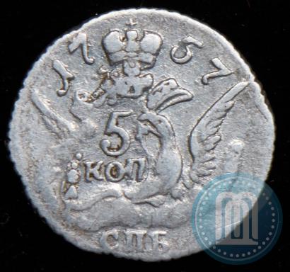 Фото 5 копеек 1757 года СПБ 