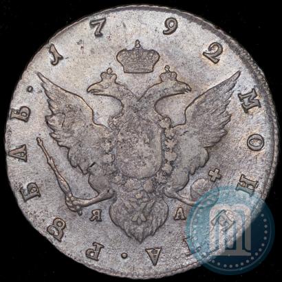 Picture 1 rouble 1792 year СПБ-ЯА 