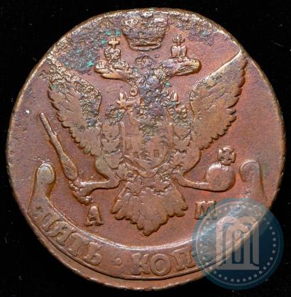 Фото 5 копеек 1793 года АМ 