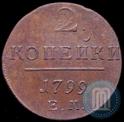 Фото 2 копейки 1799 года ЕМ 