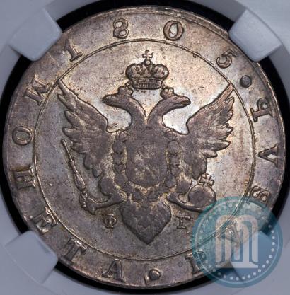 Picture 1 rouble 1805 year СПБ-ФГ 