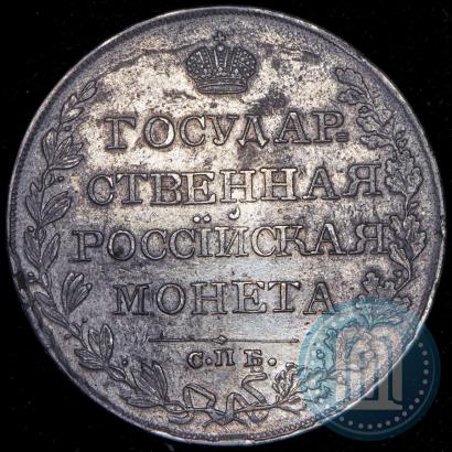Picture 1 rouble 1809 year СПБ-ФГ 