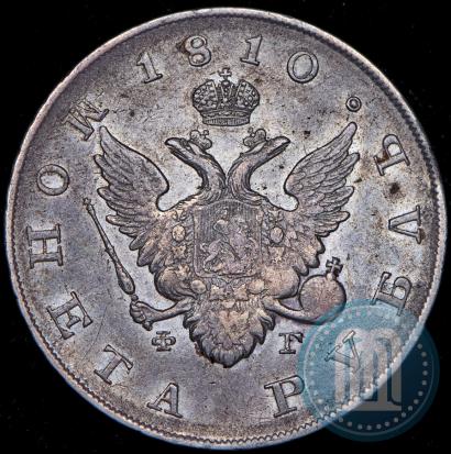 Фото 1 рубль 1810 года СПБ-ФГ "Тип 1807-1810"