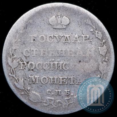 Picture Polupoltinnik 1810 year СПБ-ФГ 