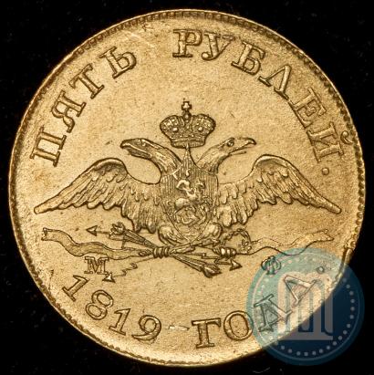 Picture 5 roubles 1819 year СПБ-МФ 