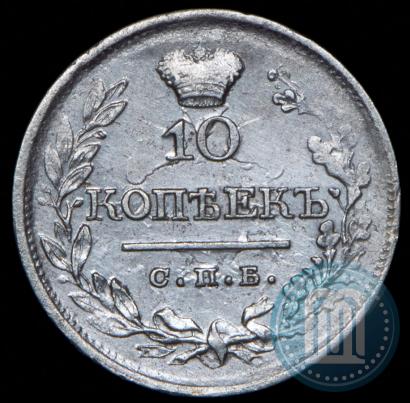 Фото 10 копеек 1823 года СПБ-ПД 