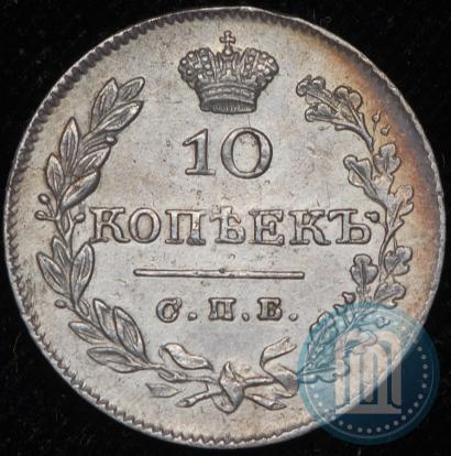Фото 10 копеек 1826 года СПБ-НГ "Орел с опущенными крыльями"