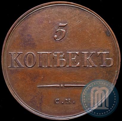 Picture 5 kopecks 1835 year СМ 