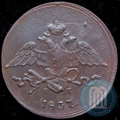 Фото 5 копеек 1837 года ЕМ-КТ 