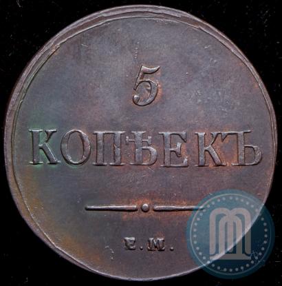 Фото 5 копеек 1837 года ЕМ-КТ 