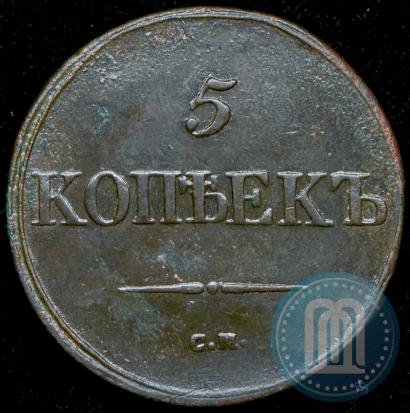 Фото 5 копеек 1838 года СМ 