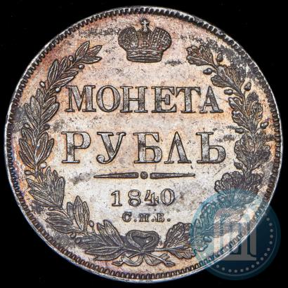Picture 1 rouble 1840 year СПБ-НГ 