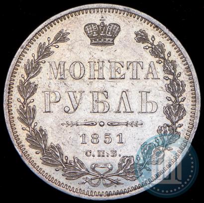 Picture 1 rouble 1851 year СПБ-ПА 