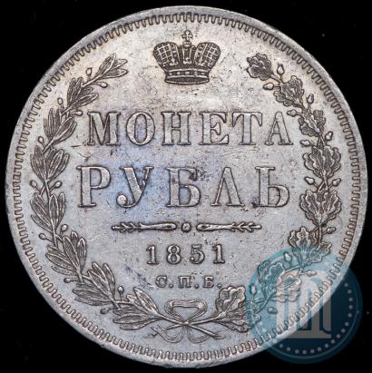 Picture 1 rouble 1851 year СПБ-ПА 