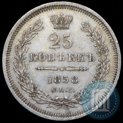 Фото 25 копеек 1858 года СПБ-ФБ 