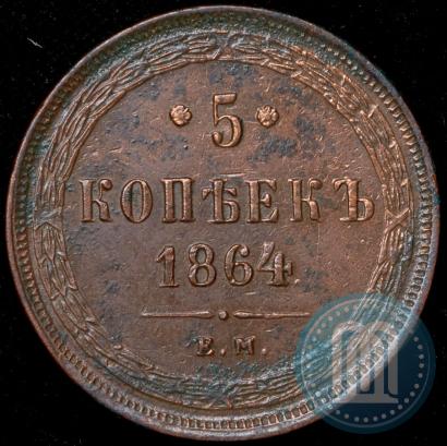 Picture 5 kopecks 1864 year ЕМ 
