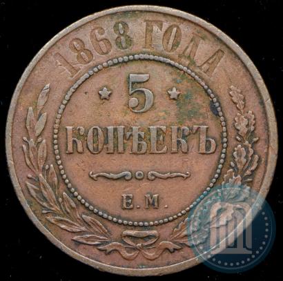 Фото 5 копеек 1868 года ЕМ 