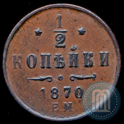 Фото 1/2 копейки 1870 года ЕМ 