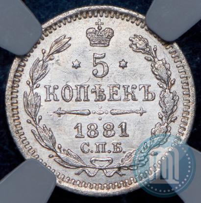 Picture 5 kopecks 1881 year СПБ-НФ 