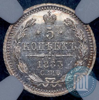 Фото 5 копеек 1883 года СПБ-ДС 