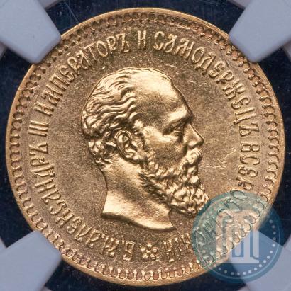 Picture 5 roubles 1887 year (АГ) 