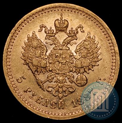 Picture 5 roubles 1887 year (АГ) 