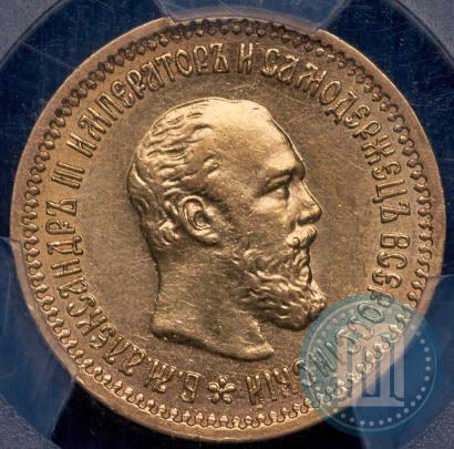 Picture 5 roubles 1889 year (АГ) 