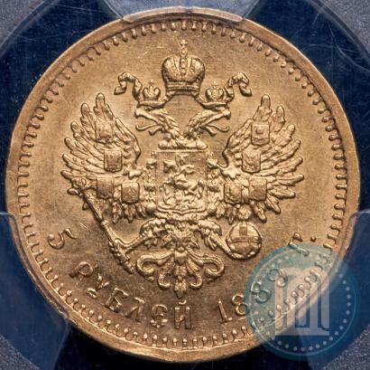 Picture 5 roubles 1889 year (АГ) 