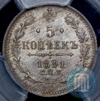Фото 5 копеек 1891 года СПБ-АГ 