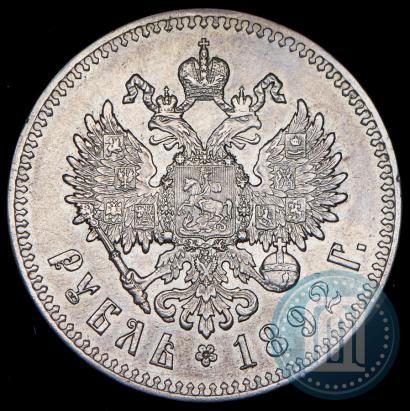 Фото 1 рубль 1892 года (АГ) 