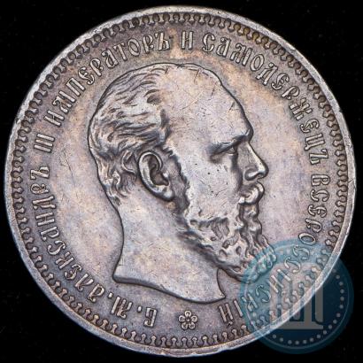 Фото 1 рубль 1893 года (АГ) 