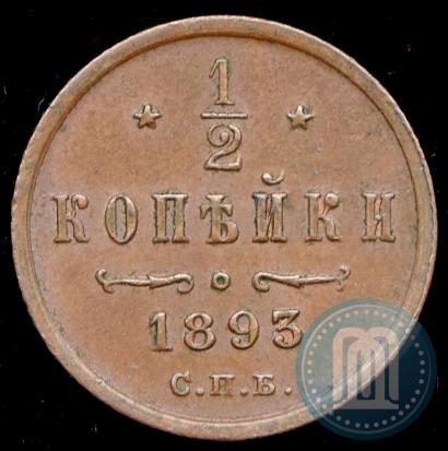 Фото 1/2 копейки 1893 года СПБ 
