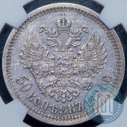 Фото 50 копеек 1894 года (АГ) 
