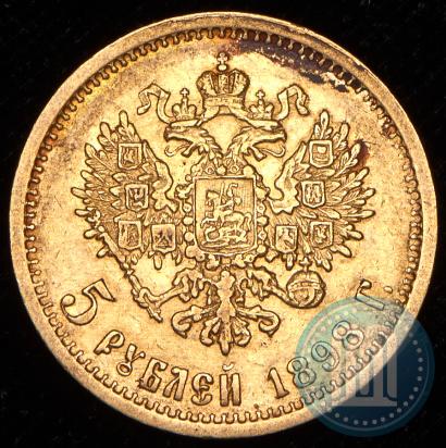 Picture 5 roubles 1898 year (АГ) 