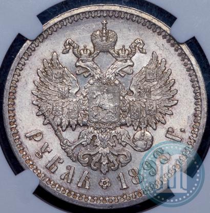 Фото 1 рубль 1898 года (АГ) 